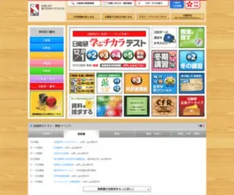 Nichinoken.co.jp(中学受験) Screenshot