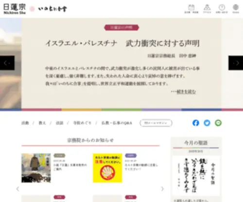 Nichiren.or.jp(日蓮宗ポータルサイト) Screenshot