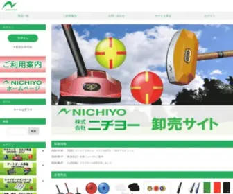 Nichiyo-Oroshi.com(株式会社ニチヨー 卸売サイト) Screenshot