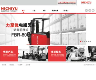 Nichiyu.com.cn(力至优叉车(上海)有限公司) Screenshot