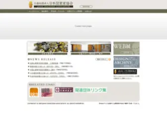 Nichizu.or.jp(公益社団法人 日本図案家協会) Screenshot