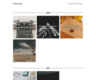 Nickey.ru(Blog) Screenshot