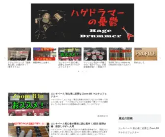 Nico-PAPa.com(ハゲドラマーの憂鬱) Screenshot