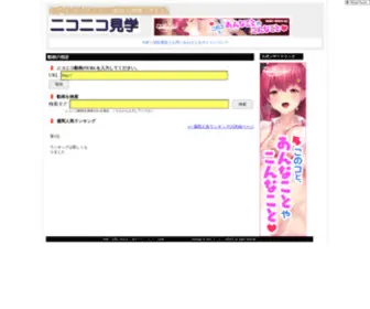 Nico3.org(ニコニコ見学) Screenshot