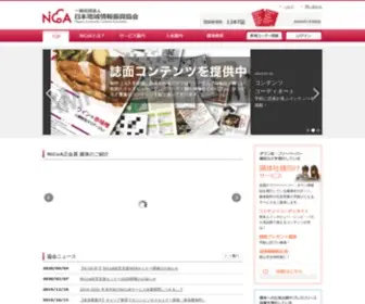 Nicoanet.jp(一般社団法人日本地域情報振興会) Screenshot