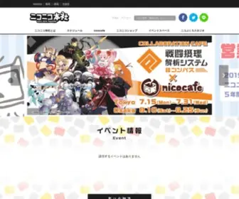 Nicohonsha.jp(ニコニコ本社) Screenshot