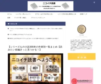 Nicoichi-Read.com(ニコイチ読書) Screenshot