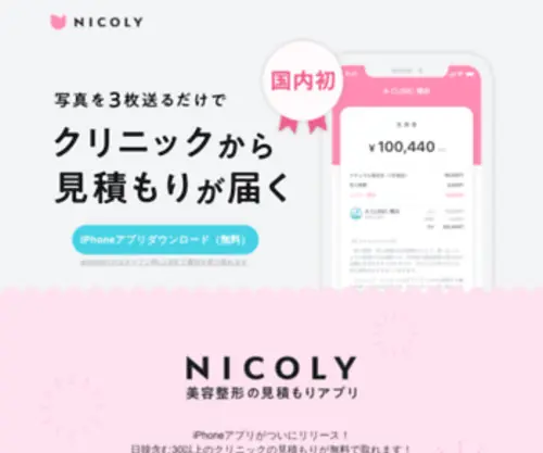 Nicoly.jp(Nicoly) Screenshot