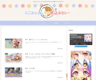 Nicomin.games(にこみんさんちの煮込みカレー) Screenshot