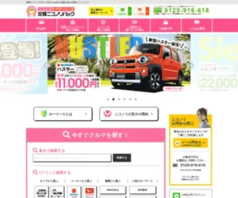 Niconori.jp(新車カーリースならニコニコマイカーリース（定額ニコノリパック）) Screenshot