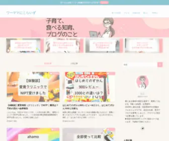 Nicoraise.com(娘が１人いる３０代フルタイム) Screenshot