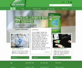 Nicorette.co.kr(NICORETTE®) Screenshot