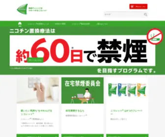 Nicorette.jp(ニコレット®) Screenshot