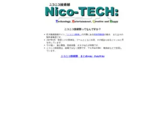 Nicotech.jp(ニコニコ技術部) Screenshot