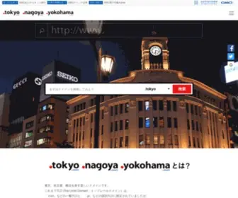 Nic.tokyo(Tokyoドメインを使おう) Screenshot