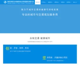 Nictp.com(南京市城市与交通规划设计研究院有限责任公司) Screenshot