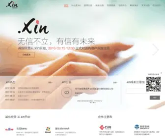 Nic.xin(网络诚信通用顶级域名.xin域名) Screenshot