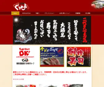 Nidaime-Gurumetei.com(回転寿司二代目ぐるめ亭はCIAL桜木町、ラゾーナ川崎、港南台バーズ) Screenshot