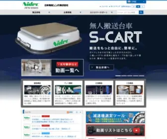 Nidec-Shimpo.co.jp(日本電産シンポ) Screenshot
