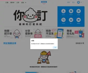 Nidin.shop(智慧餐飲管理系統) Screenshot