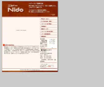 Nidohq.co.jp(株式会社ニドー) Screenshot