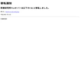 Nids.go.jp(防衛研究所) Screenshot