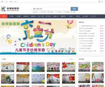 Nielaoshi.com(老师板报网) Screenshot