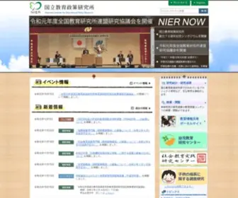 Nier.go.jp(文部科学省国立教育政策研究所) Screenshot