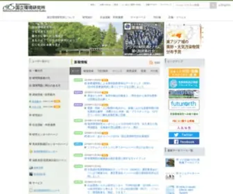Nies.go.jp(国立環境研究所) Screenshot