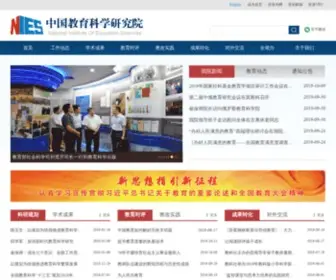 Nies.net.cn(中国教育科学研究院) Screenshot