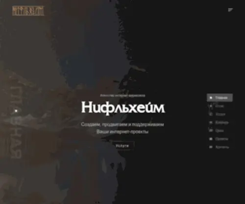 Niflheimr-13.ru(Агентство интернет) Screenshot