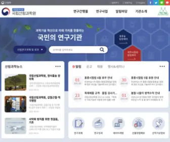 Nifos.go.kr(국립산림과학원) Screenshot