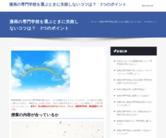 Nigeriancomputersociety.com(漫画の専門学校を選ぶときに失敗しないコツは？　3つのポイント) Screenshot