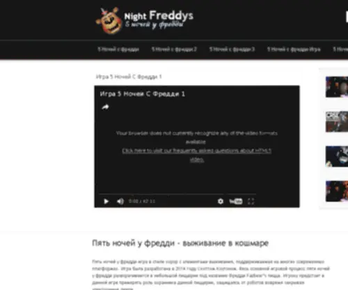 Night-Freddys.ru(Night Freddys) Screenshot