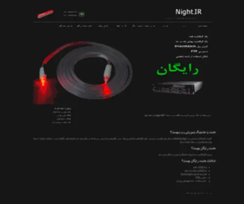 Night.ir(هاستینگ رایگان (Free Hosting)) Screenshot