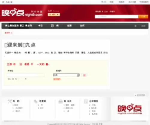 Night9.com(晚九点团购) Screenshot