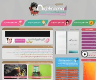 Nightnama.ir(نایت نما) Screenshot