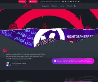 Nightosphere.net(نحن نهتم…أحياناً) Screenshot