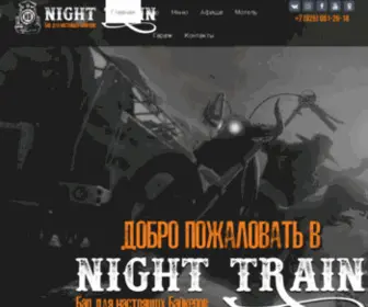 Nighttrain.ru(Nighttrain) Screenshot