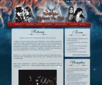 Nightwish-Club.ru(Nightwish) Screenshot