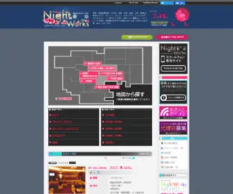 Nightworks-Tokyo.com(求人情報ナイトワークス東京) Screenshot