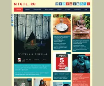 Nigil.ru(Авторский) Screenshot