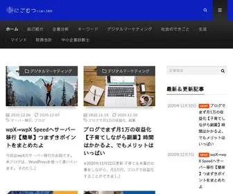 Nigomutsu.com(診断士にごむつから診える世界) Screenshot