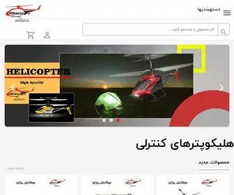 Nihacopter.com(خرید هلیکوپتر کنترلی) Screenshot