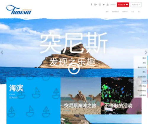 Nihaotunisia.cn(突尼斯网站) Screenshot