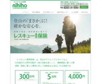 Nihiho.co.jp(日本国内で) Screenshot