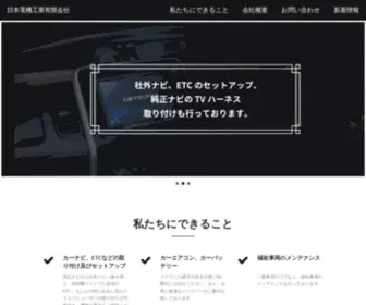 Nihon-Denki.co.jp(日本電機工業有限会社) Screenshot