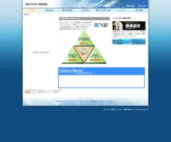 Nihon-Filter.com(日本フイルター株式会社) Screenshot