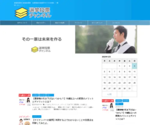 Nihon-Hosyu.net(選挙投票チャンネル) Screenshot