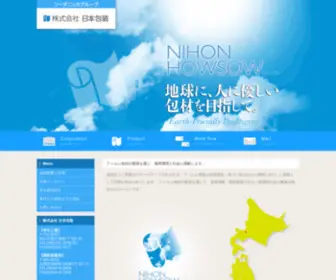 Nihon-Howsow.co.jp(日本包装) Screenshot